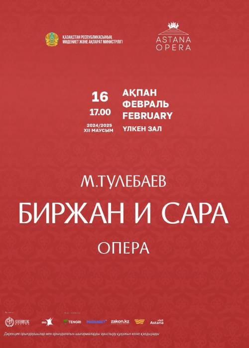 Биржан – Сара (AstanaOpera)