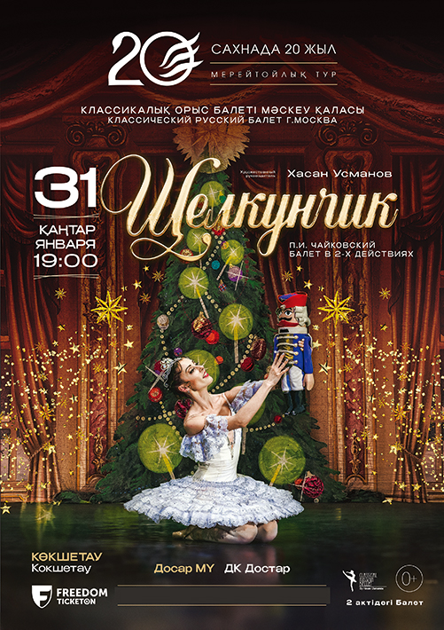 «The Nutcracker» ballet in Kokshetau