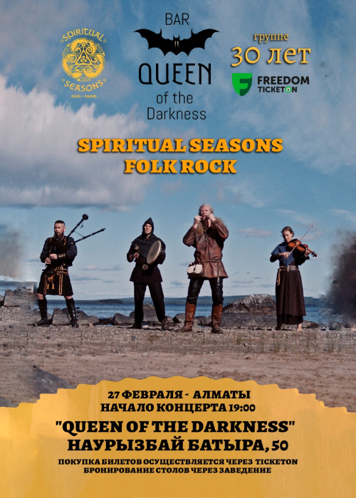 Концерт группы «Spiritual Seasons» в Алматы