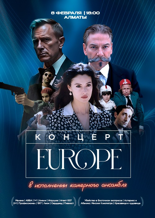 Концерты от Cinema Lab: Europe