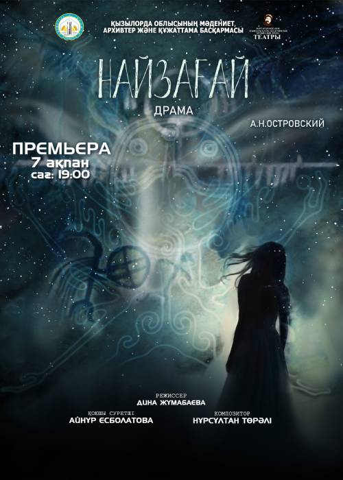 Найзағай