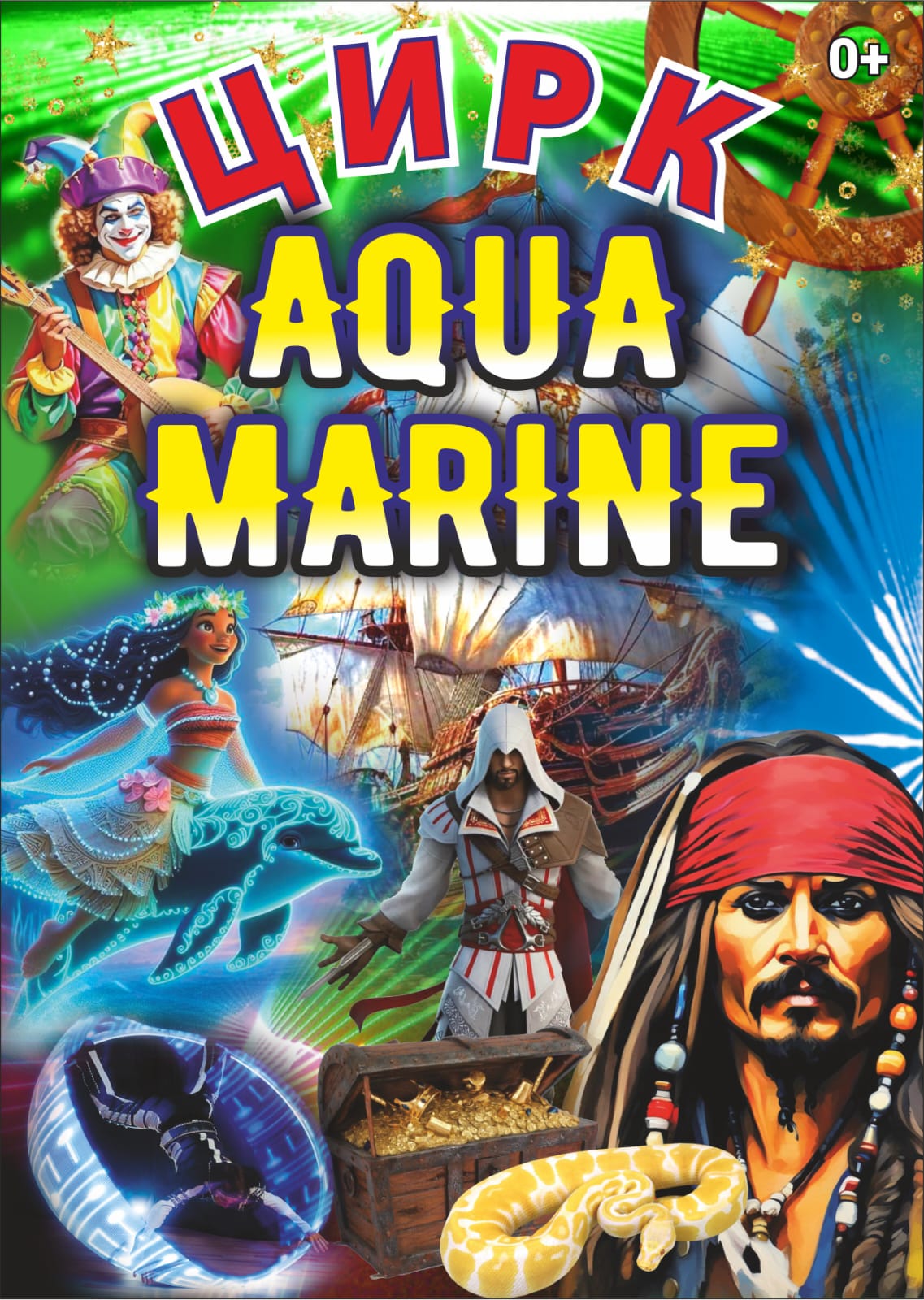 «Aqua Marine» circus