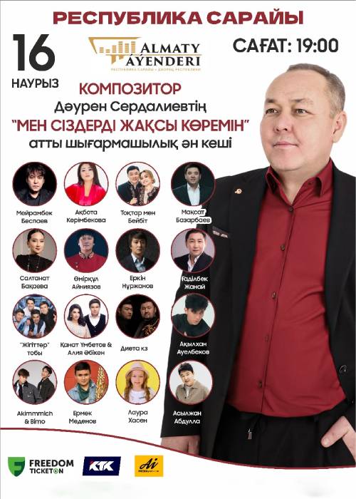 Dauren Serdaliev «Мен сіздерді жақсы көремін»