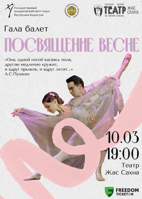 Gala ballet «Dedication to Spring»