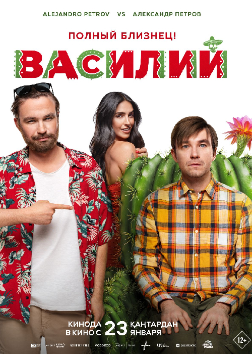 Василий