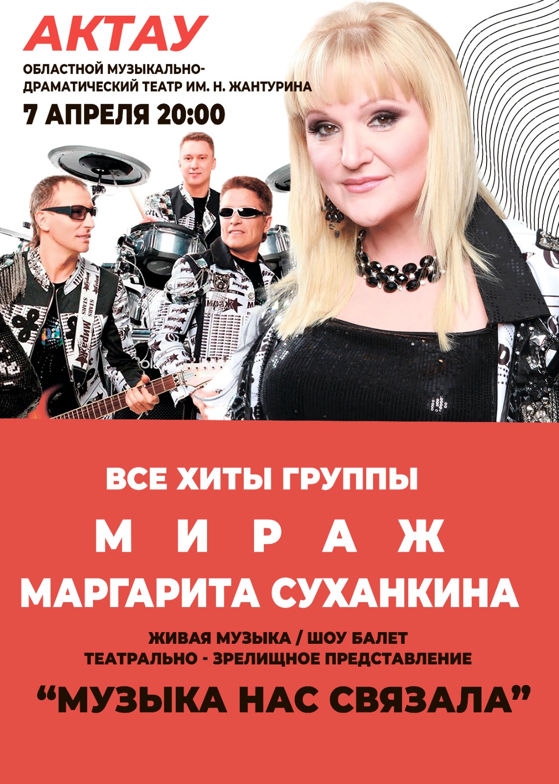 The Mirage/Margarita Sukhankina, theatrical and entertainment performance «Music connected us» in Aktau