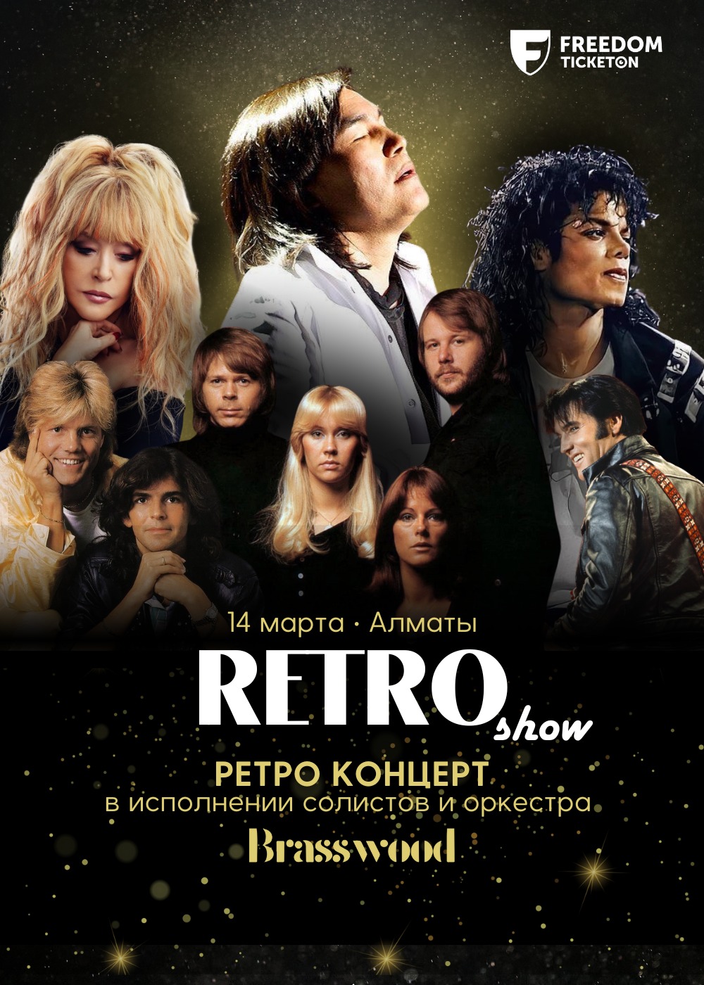 Retro Show в Алматы