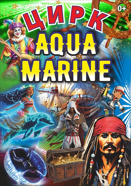 Цирк «Aqua Marine» в Талдыкоргане