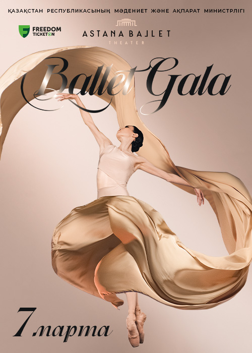 Ballet Gala Астана Балетте