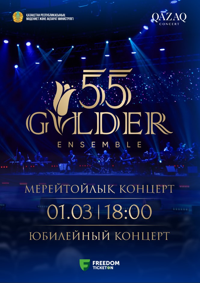 «GULDER» - 55 ЖЫЛ