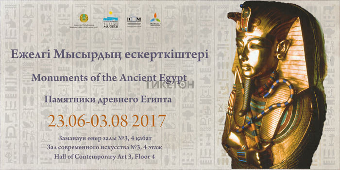 Выставка «Памятники Древнего Египта»