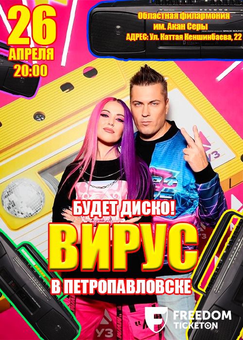 «Virus» band concert in Petropavlovsk