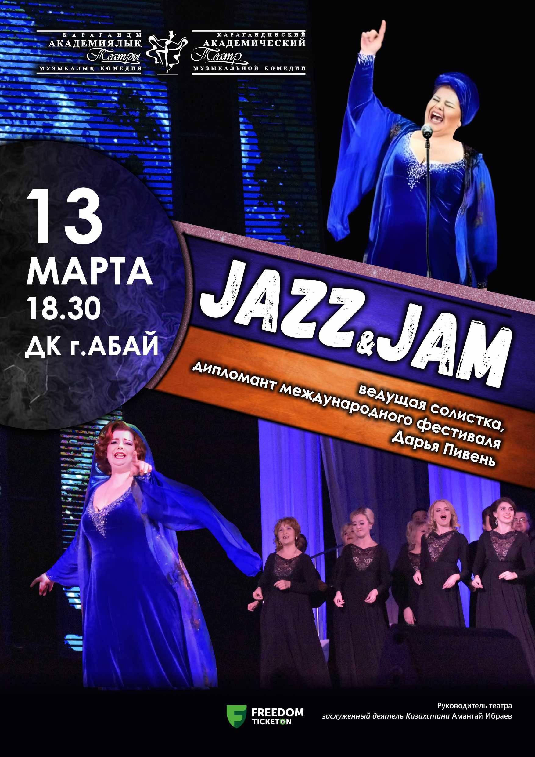 Концерт Дарьи Пивень «Jazz and Jam» (ДК Абая)