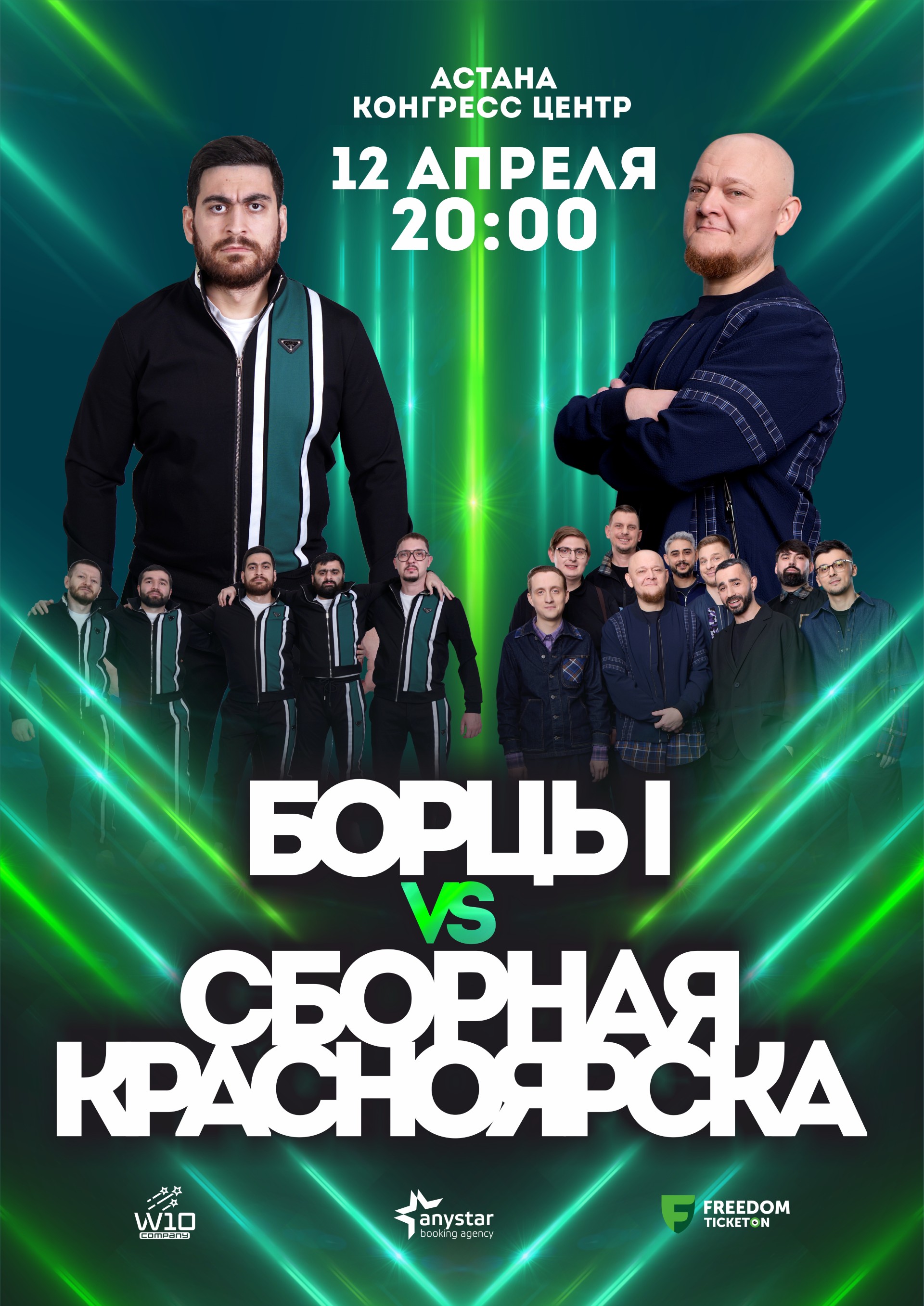 «Борцы» vs «Красноярск құрамасы»  Астанада