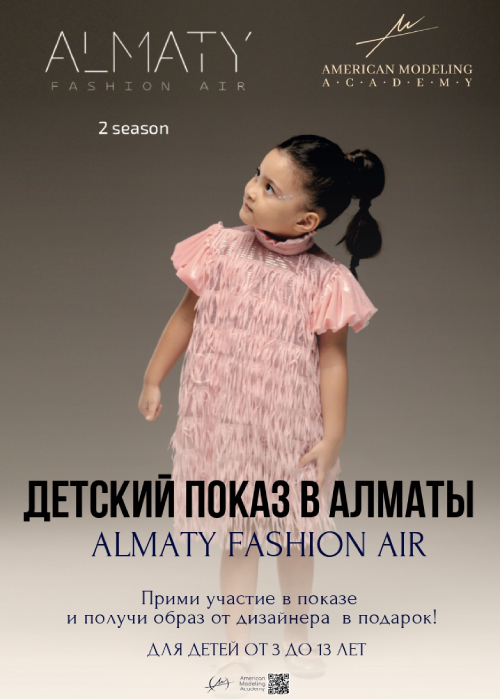 Детский показ в Алматы (Almaty Fashion air)