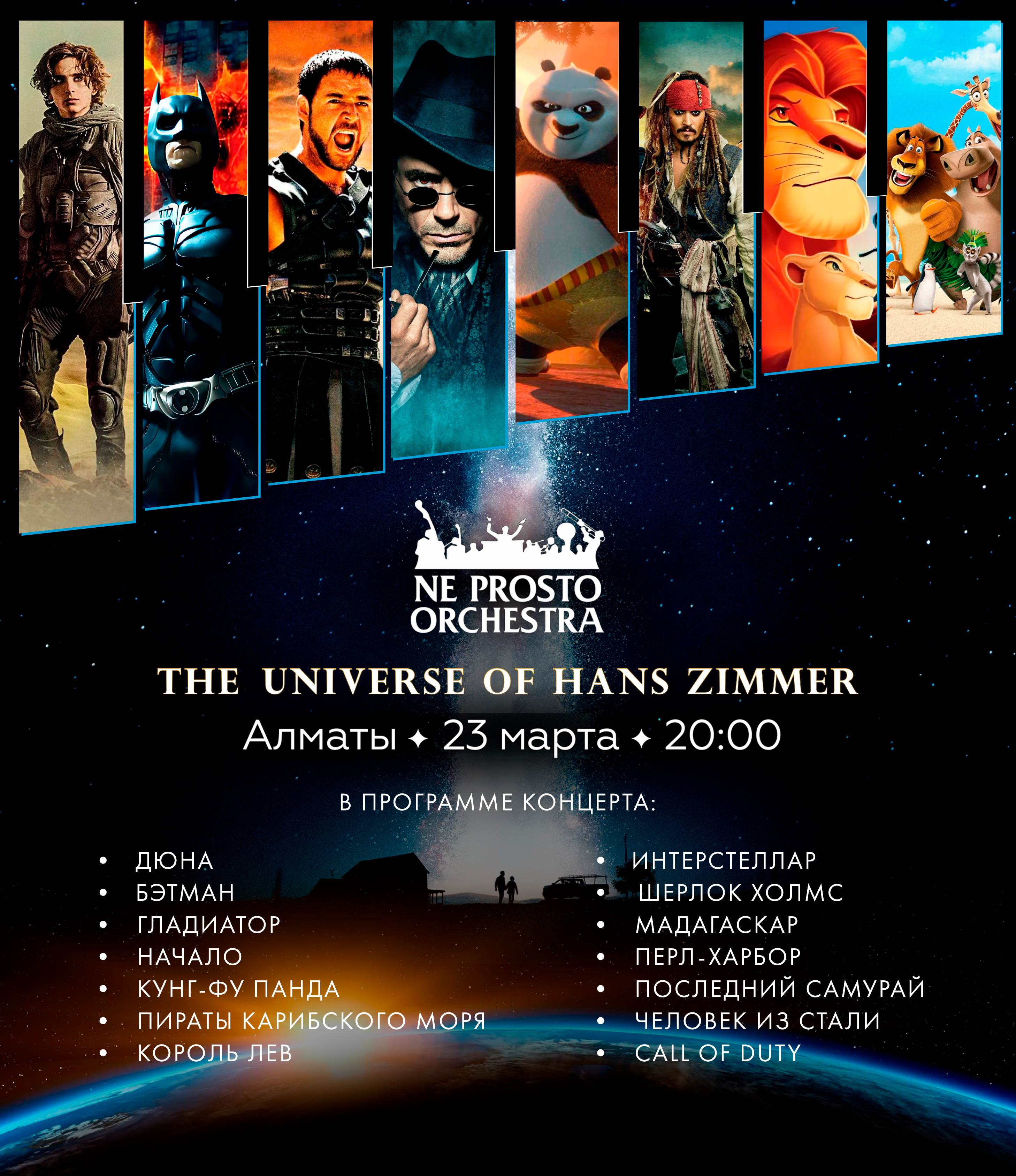 Ne Prosto Orchestra - The Universe of Hans Zimmer