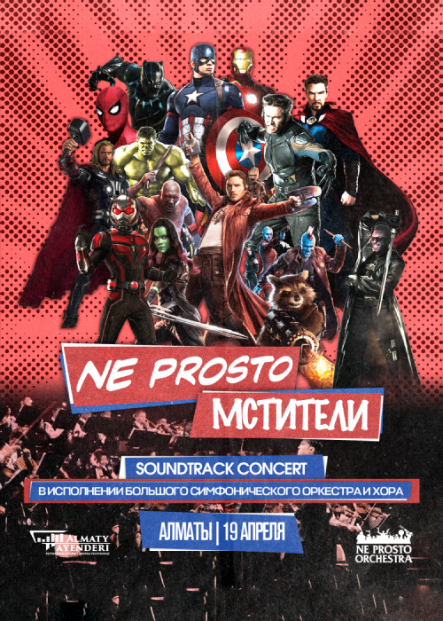 Ne Prosto Orchestra - Ne Prosto Avengers