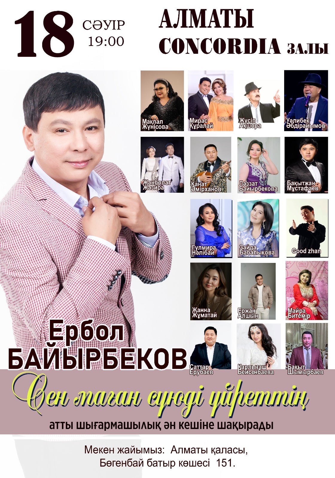 Erbol Bayrbekov`s song evening