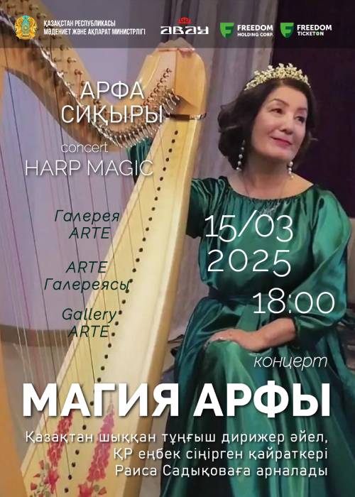 Галерея ARTE «МАГИЯ АРФЫ»