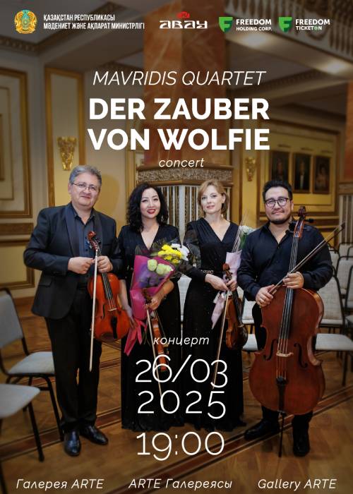 КОНЦЕРТ MAVRIDIS QUARTET «DER ZAUBER VON WOLFIE»