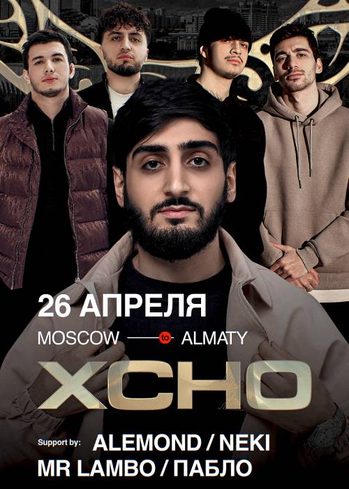 Xcho, ALEMOND, Neki, Mr Lambo, Пабло в Алматы