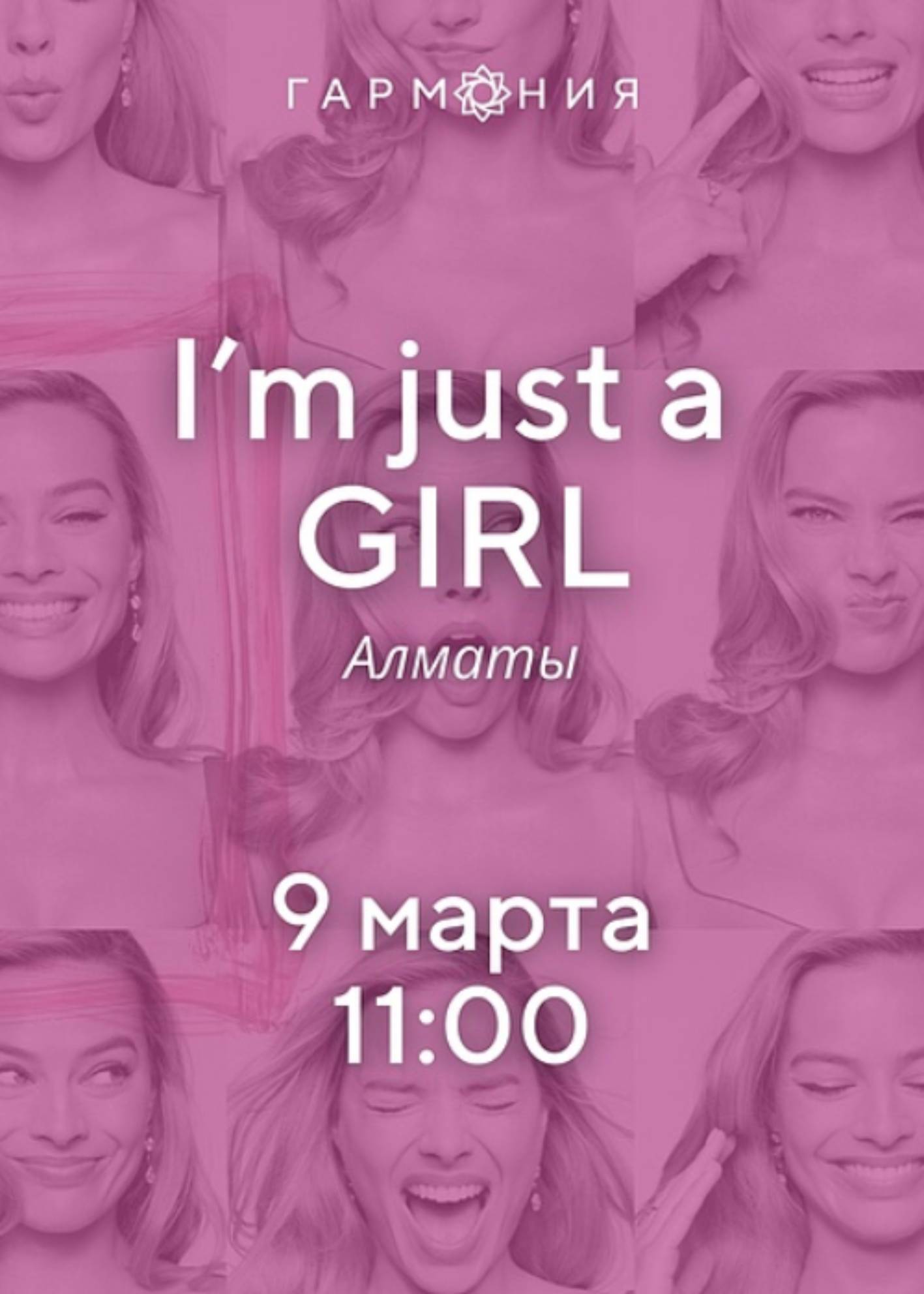 I am just a GIRL в Алматы