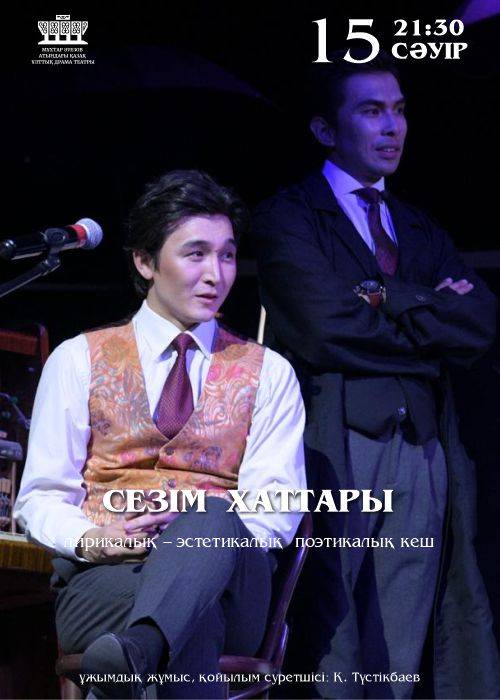 «Letters of feeling» M. Auezov Theater on tour in Zhezkazgan