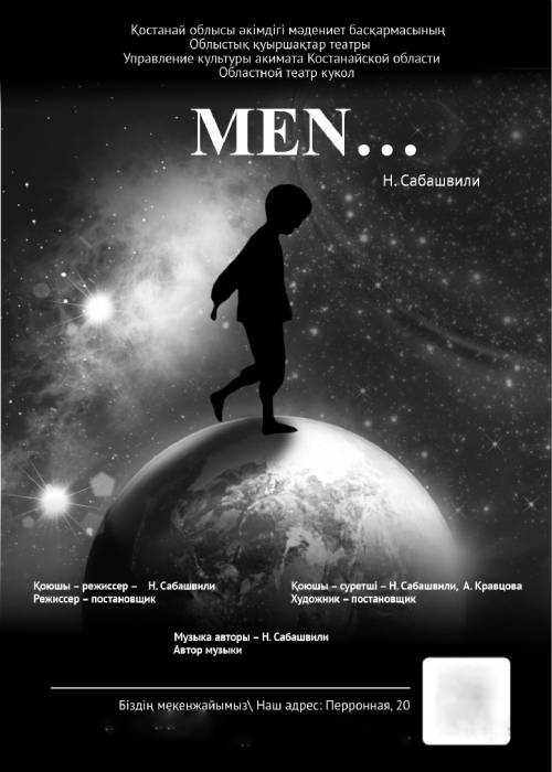 «MEN…» премьера!