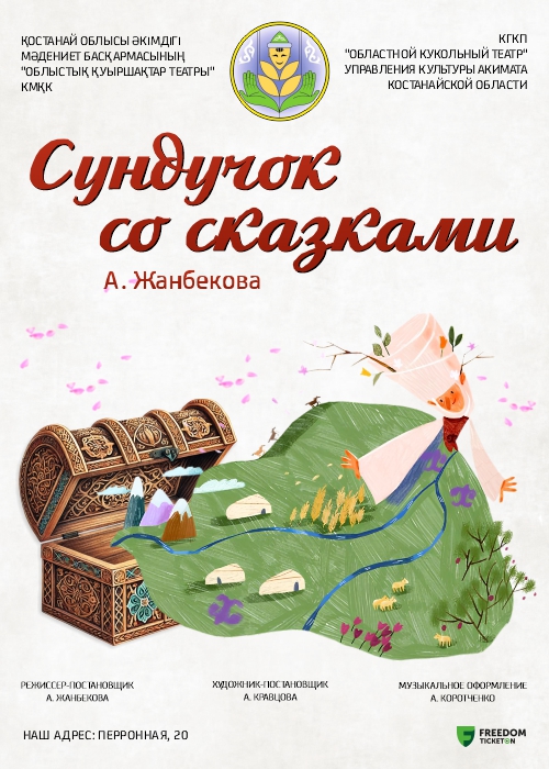 «Сундучок со сказками» Премьера!