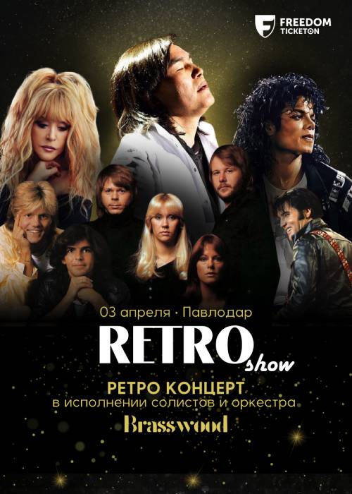 Retro Show в Павлодаре