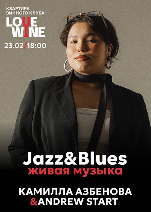 Jazz&Blues. Камилла Азбенова и Andrew Start