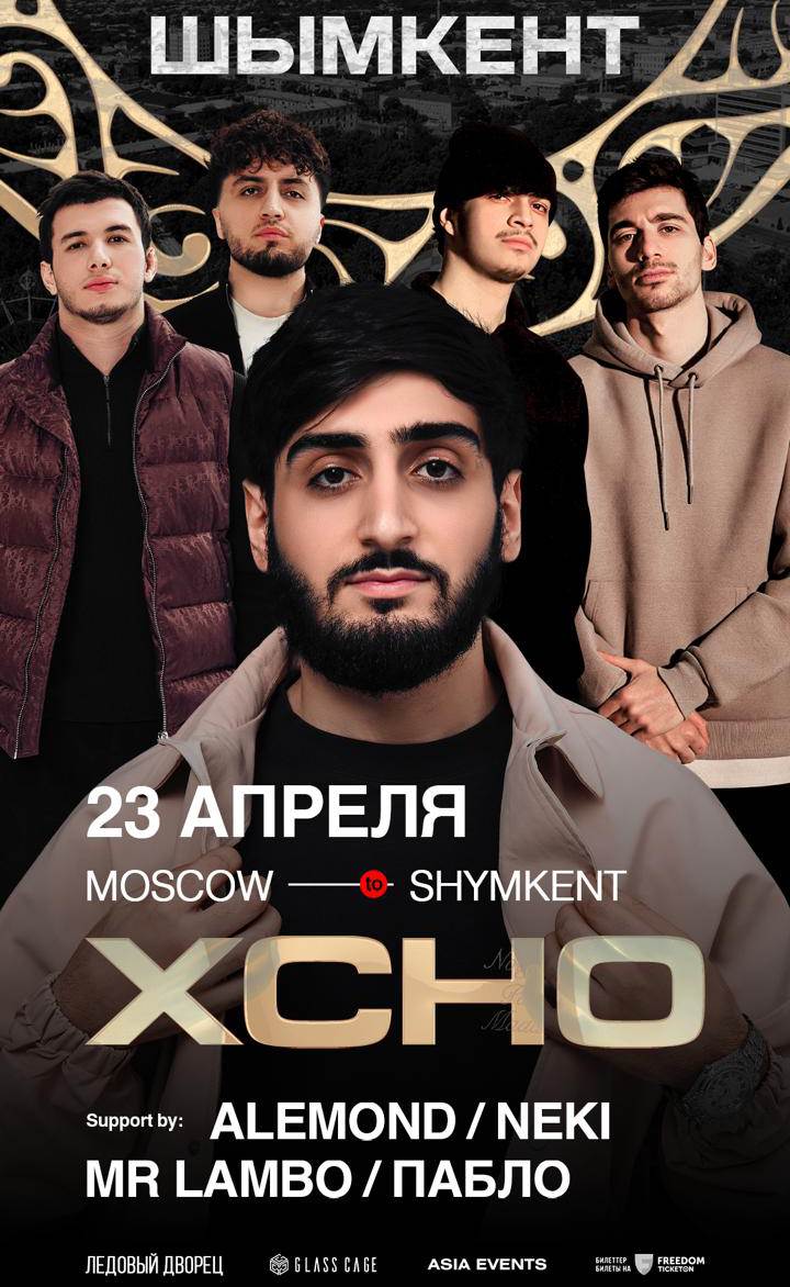 XCHO Шымкентте