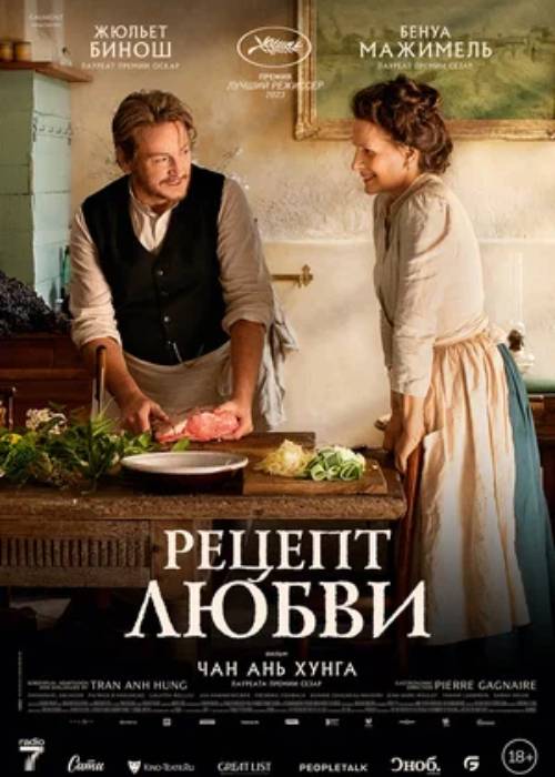 Рецепт любви (2023) OPEN CINEMA ALMATY