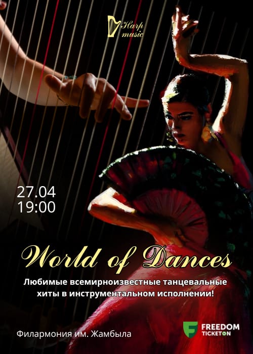 «World of Dances»