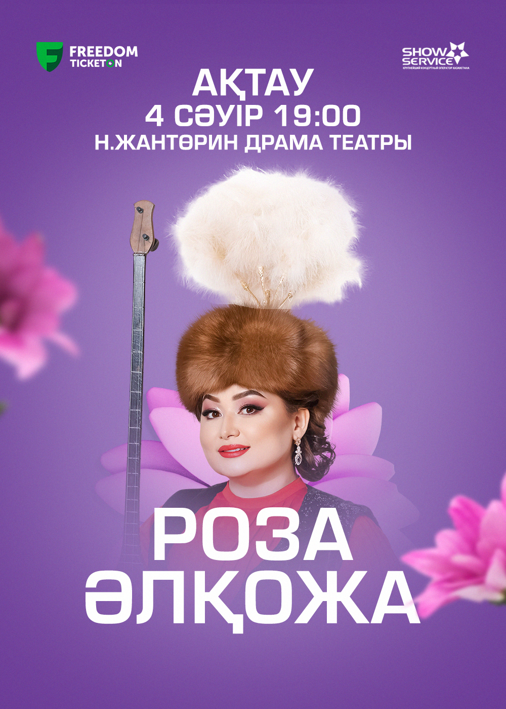 Роза Әлқожа в Актау