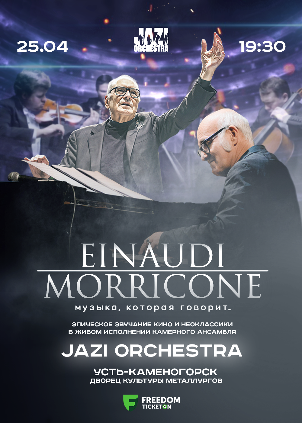 Ludovico Einaudi and Ennio Morricone in Ust-Kamenogorsk