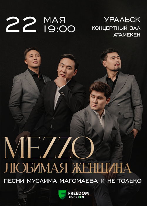 Концерт Mezzo «Любимая женщина» в Уральске