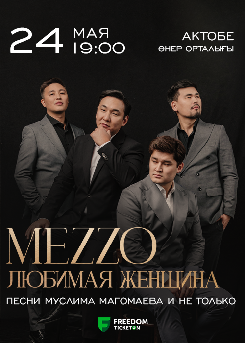 Концерт Mezzo «Любимая женщина» в Актобе