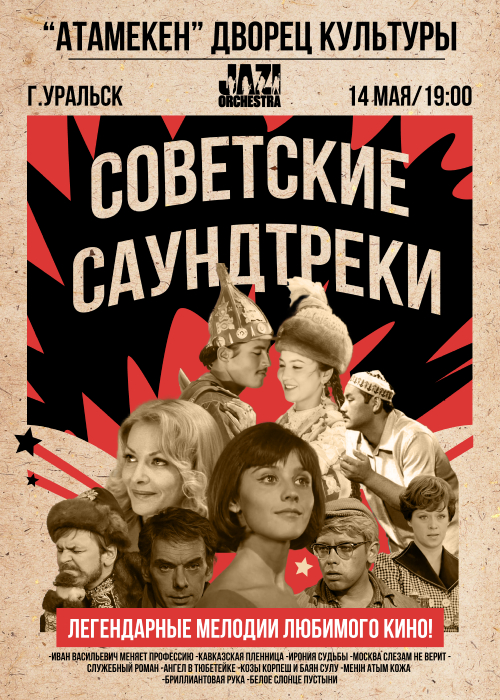 «LEGENDS OF CINEMA: SOVIET SOUNDTRACKS» in Uralsk