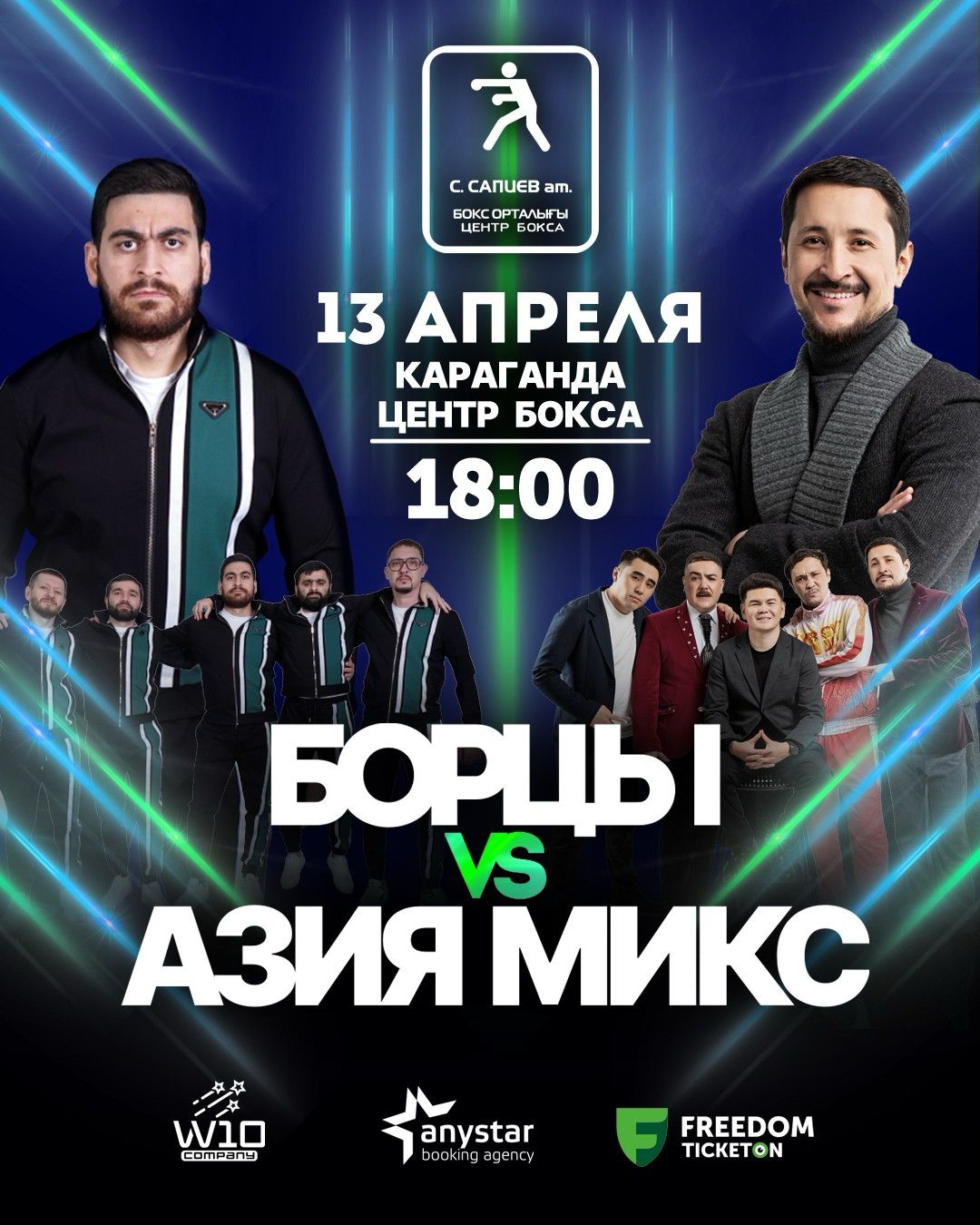 «Борцы» vs «Азия Микс» в Караганде