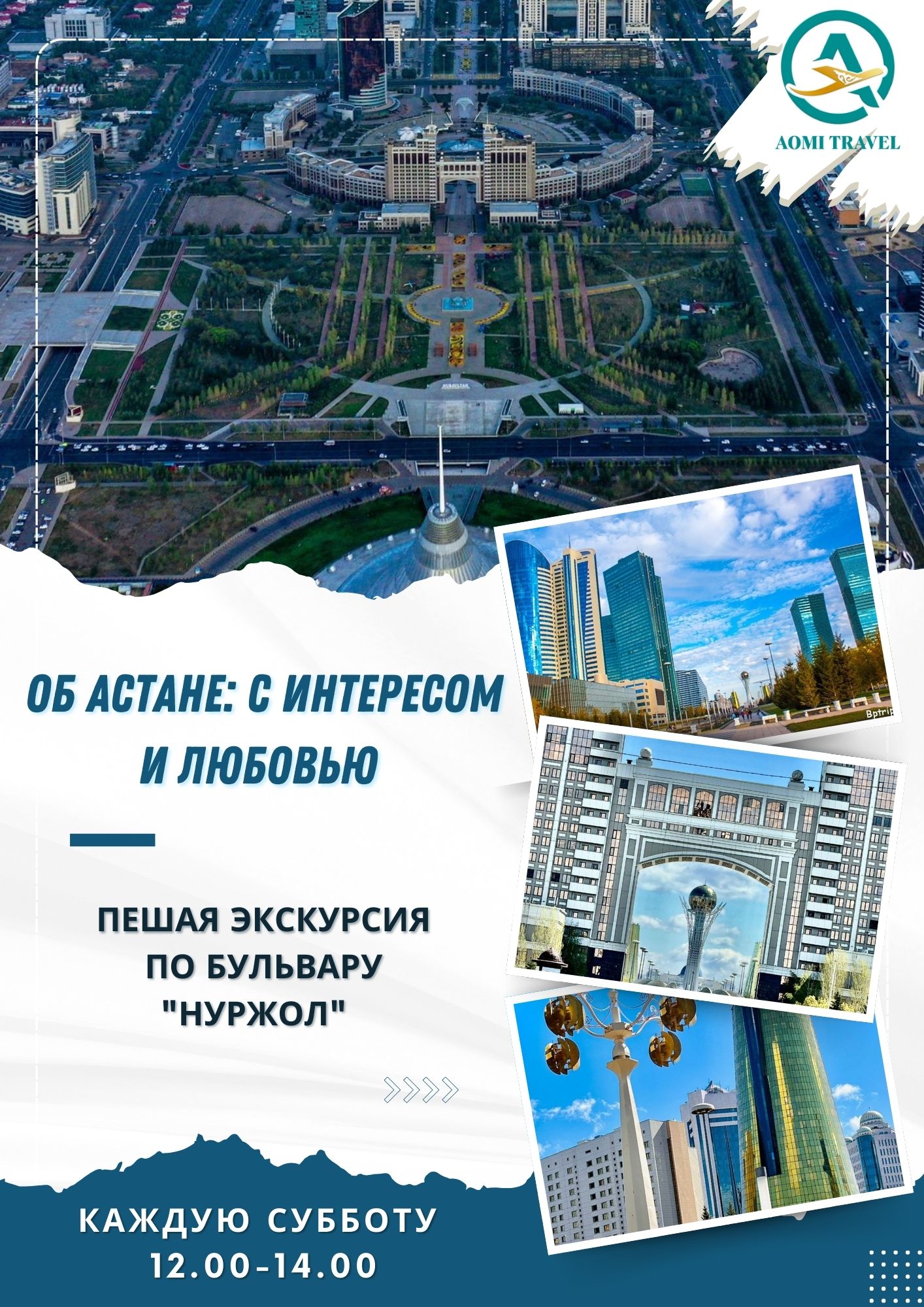 Nurzhol Boulevard walking tour