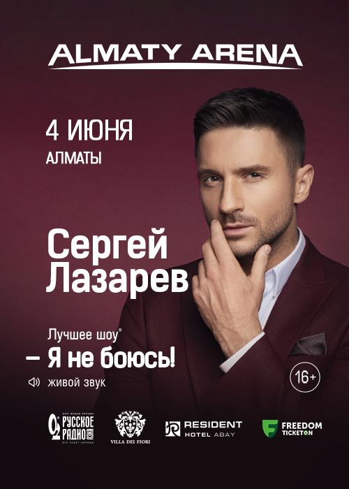 Sergey Lazarev in Almaty