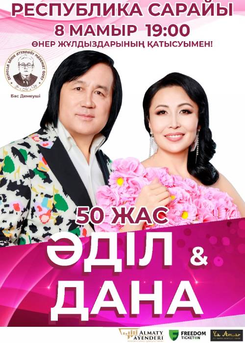 50 жас Әділ & Дана