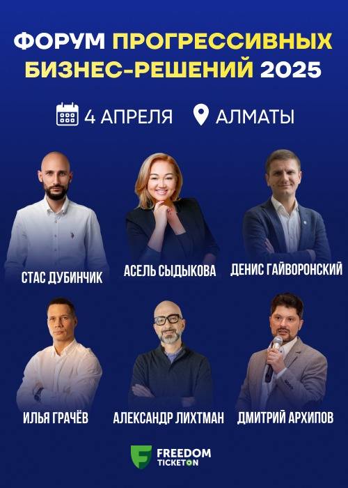 Forum of Progressive Business Solutions 2025