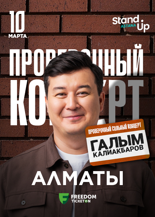 Stand Up screening concert by Galym Kaliakbarov in Almaty