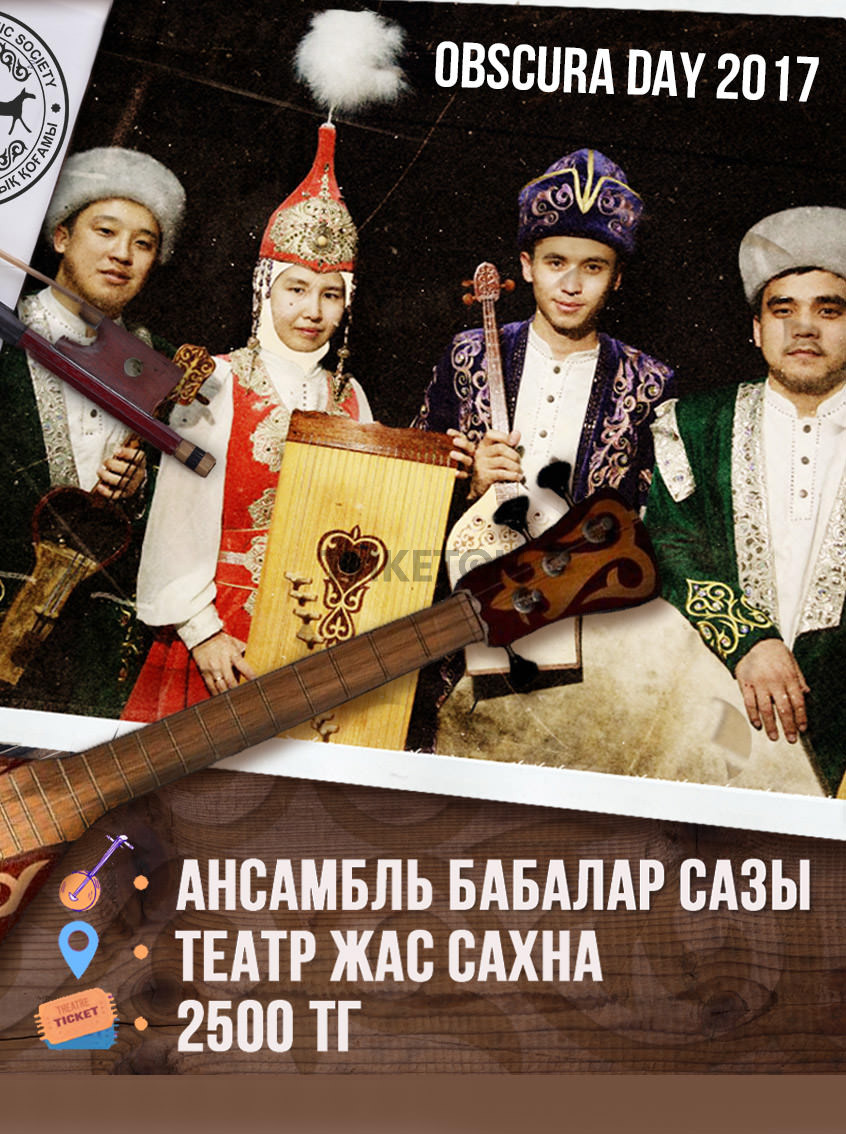 Концерт Казахской Национальной Музыки
