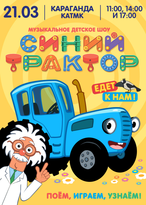 The BLUE TRACTOR show in Karaganda