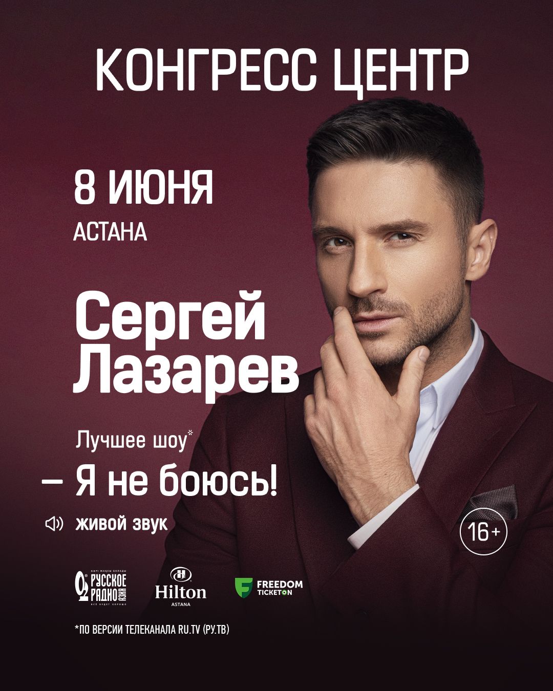 Sergey Lazarev in Astana