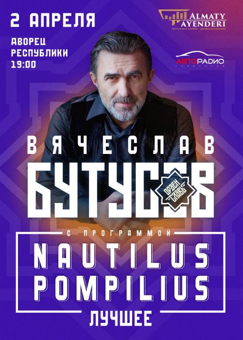 Vyacheslav Butusov and the Order of Glory with the program: Nautilus Pompilius – The Best