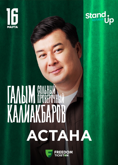 Galym Kaliakbarov is Stand-Up Test Concert